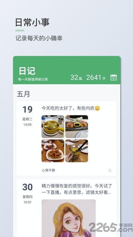 青桔日记app 青桔日记下载