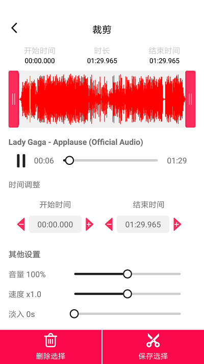 音频剪辑提取大师app