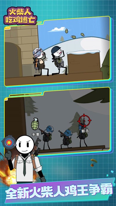 火柴人吃鸡逃亡最新版 火柴人吃鸡逃亡游戏下载