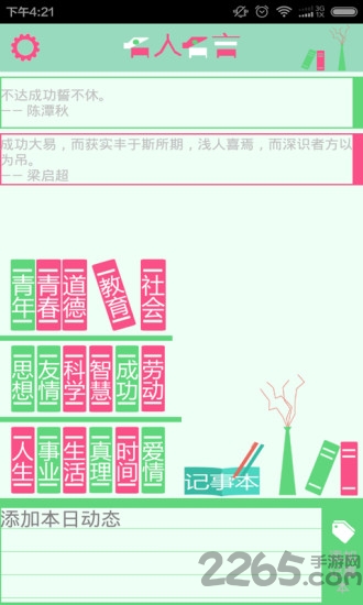 名人名言语录app