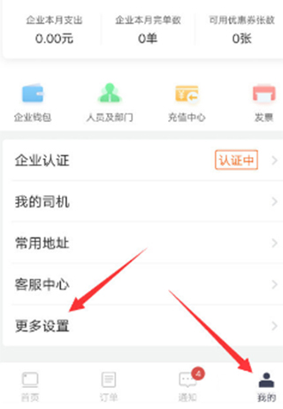 怎么注销货拉拉司机账号 注销货拉拉司机账号方法