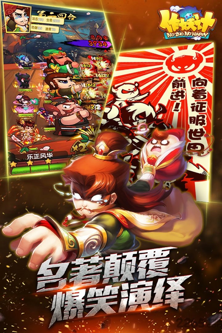 新快作妖计手游