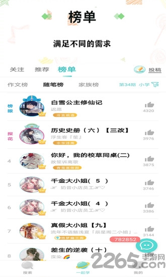 2021年小学生读写日记大全