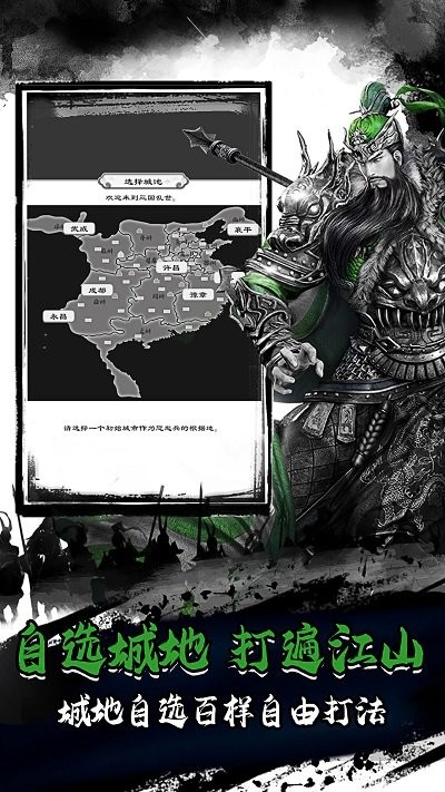 城战三国志游戏