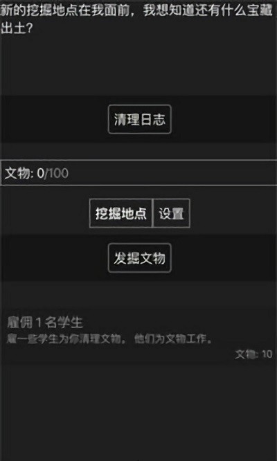 文物发掘放置游戏