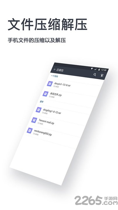 智能文件助手app