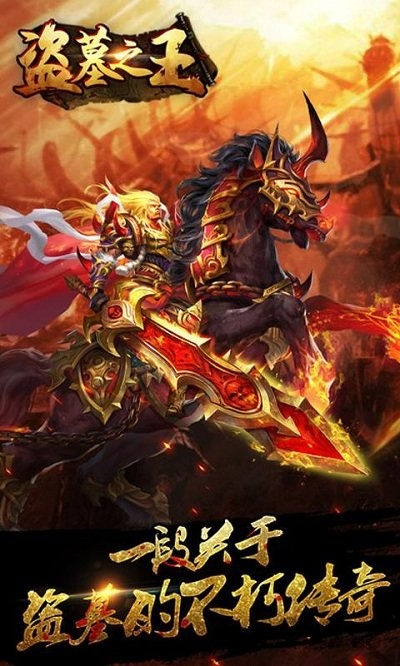 盗墓之王2144手游 2144盗墓之王手游官网下载