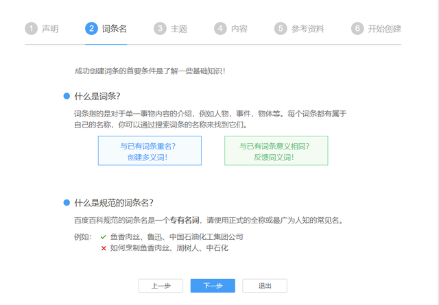 百度百科APP如何创建词条 百度百科创建词条教程