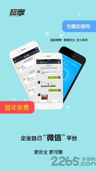 超享工作app