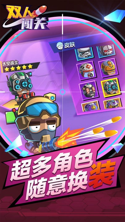 双人闯关手机游戏