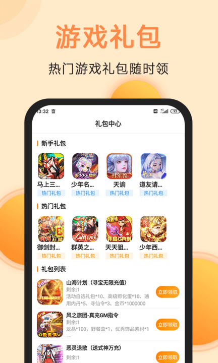 满分游戏app