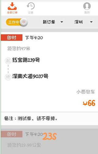 货拉拉司机接单方法 货拉拉司机接单教程