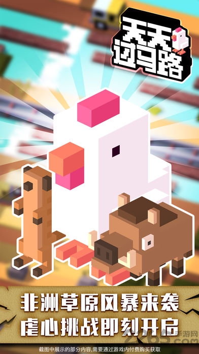 天天过马路小游戏(crossy road)