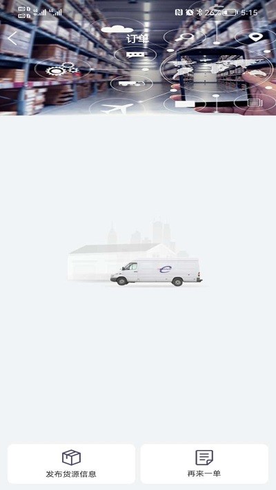 同程配货主官方版 同程配货主app下载安装