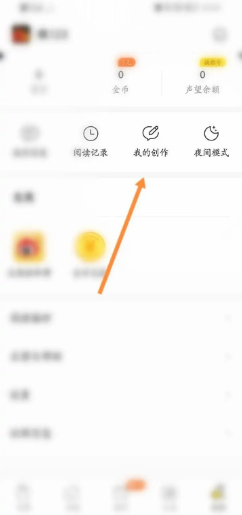 如何在得间免费小说app上创建作品 得间免费小说app创建新作品教程