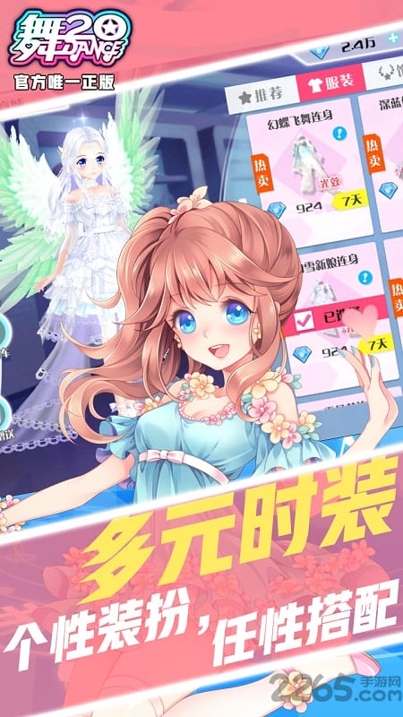 舞20官方版 舞20手游下载