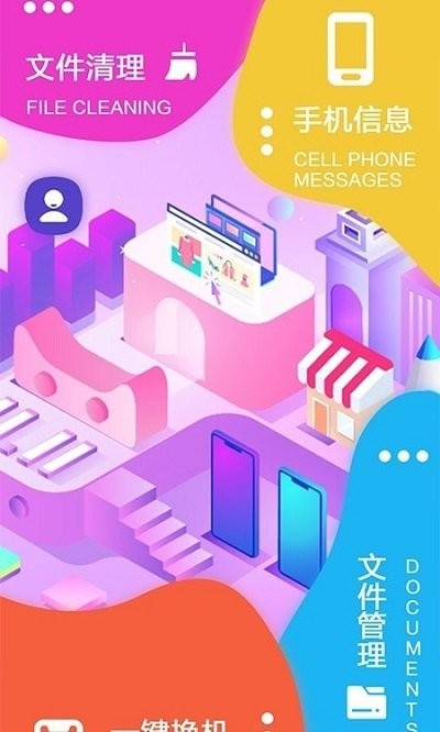 手机传输助手app