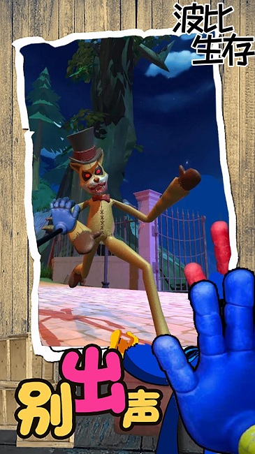 波比生存历险官方版