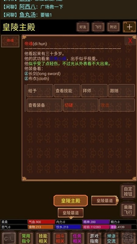 书剑群侠传mud游戏