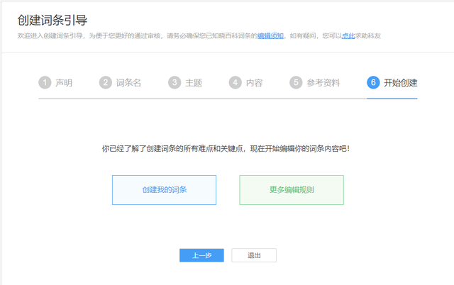 百度百科APP如何创建词条 百度百科创建词条教程