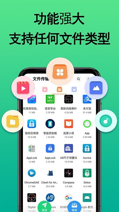 快传换机助手app