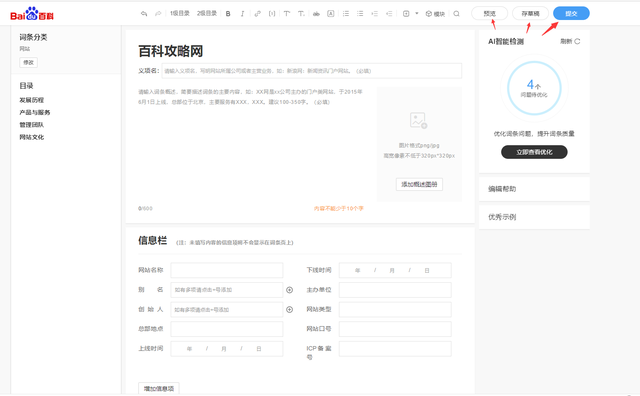百度百科APP如何创建词条 百度百科创建词条教程