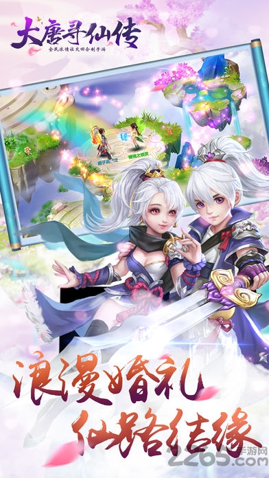 2144手游大唐寻仙传