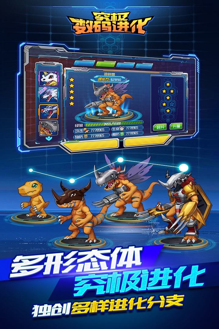 究极数码进化手机版