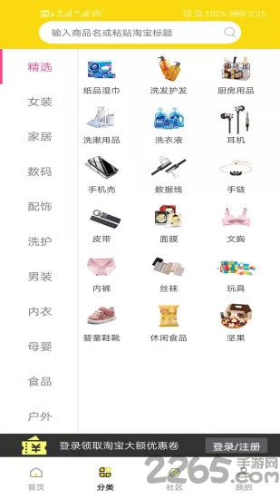 购物日记手机版