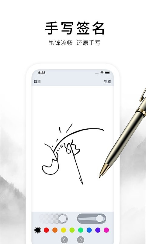 电子签名签字软件