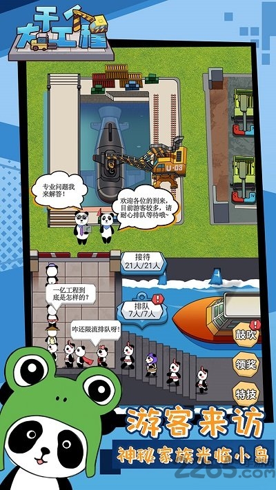 干个大工程游戏