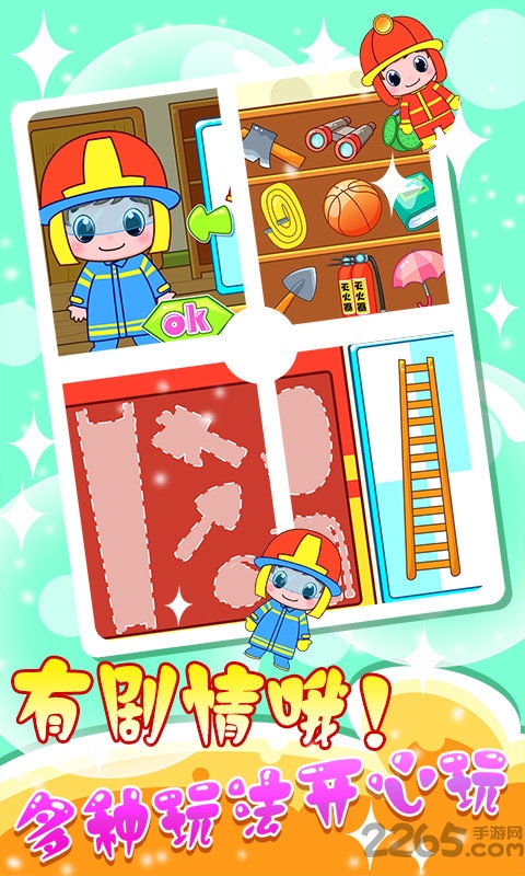 救火小英雄游戏