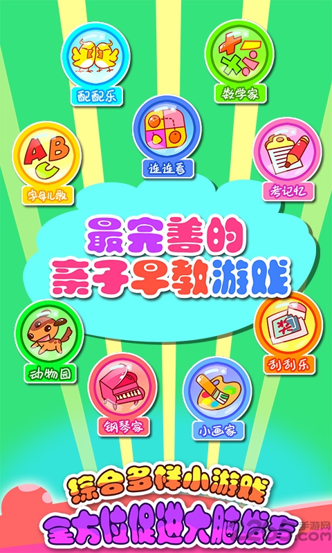 儿童宝宝游戏乐园早教 儿童宝宝游戏乐园游戏下载