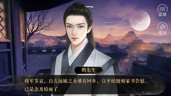 烬芳华橙光游戏