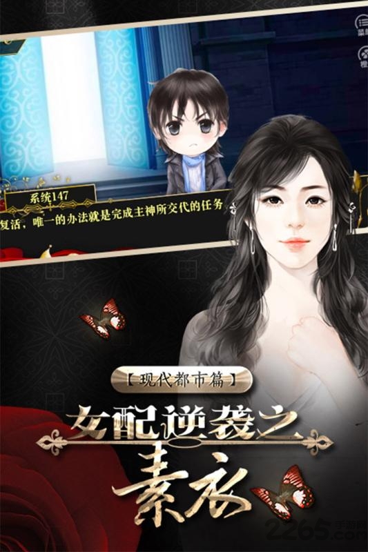 女配逆袭之素衣现代篇九游版