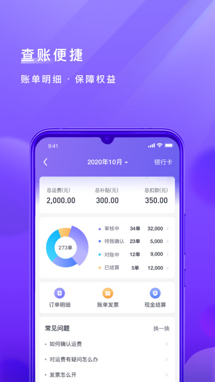 跨越运力司机版软件最新版