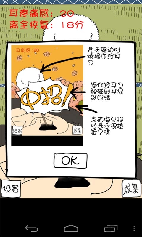 天天挖耳屎中文版