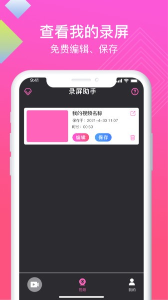 讯捷高清录屏助手app
