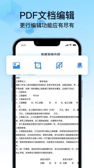 PDF全能转换助手软件 PDF全能转换助手app下载