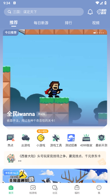 四三九九游戏盒安装包