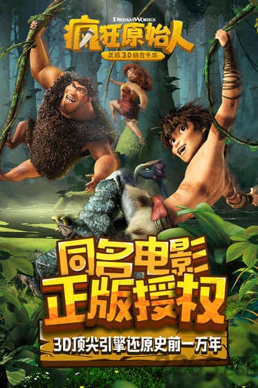 疯狂原始人单机中文版