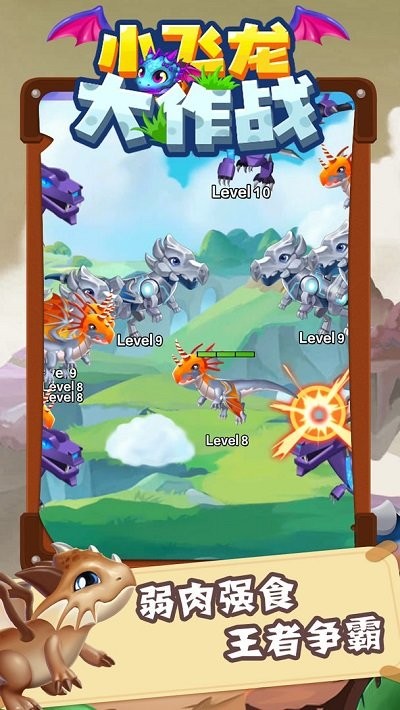 小飞龙大作战最新版