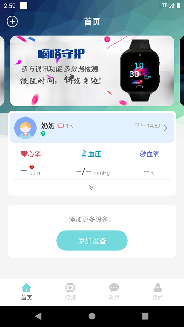 嘀嗒守护app 嘀嗒守护 手表下载