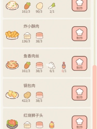 遇见你的猫烹饪菜谱教程 遇见你的猫烹饪菜谱攻略