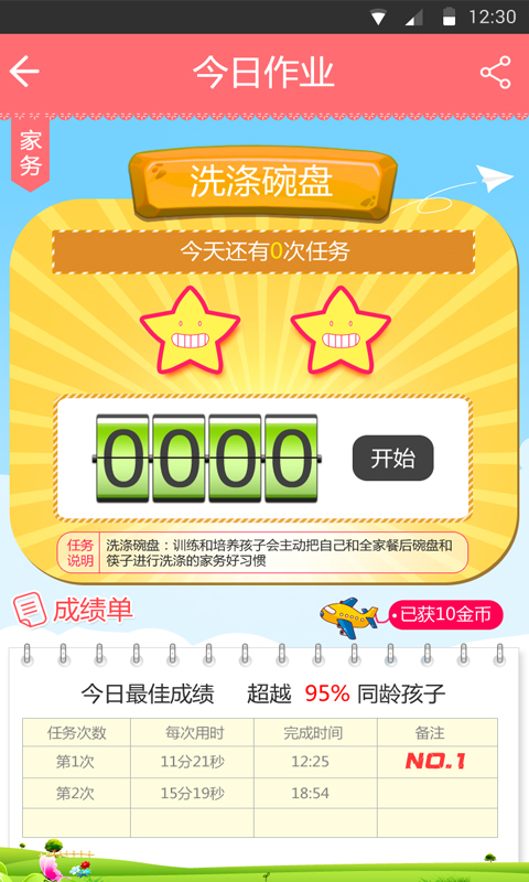 虎妈育儿记手机版