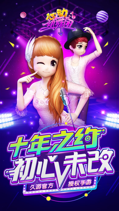 陌陌心动劲舞团官方版