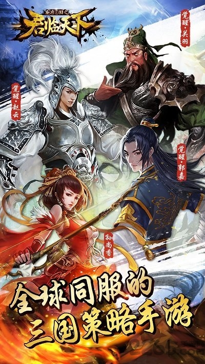 君临天下uc版本