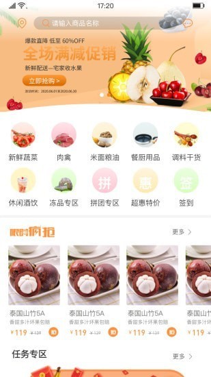 淘鲜喵app 淘鲜喵手机版下载