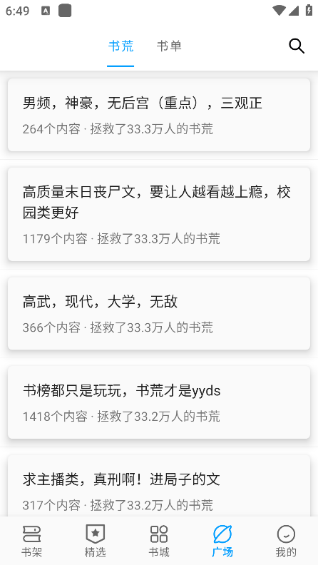 笔书阁免费阅读软件 笔书阁app官方下载