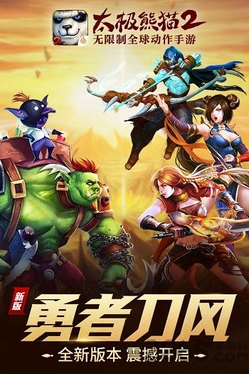 太极熊猫2手游变态版